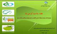  هفته سلامت گرامی باد